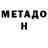 Метадон кристалл Multik Pultik